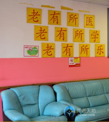 上海市楊浦區宏運敬老院