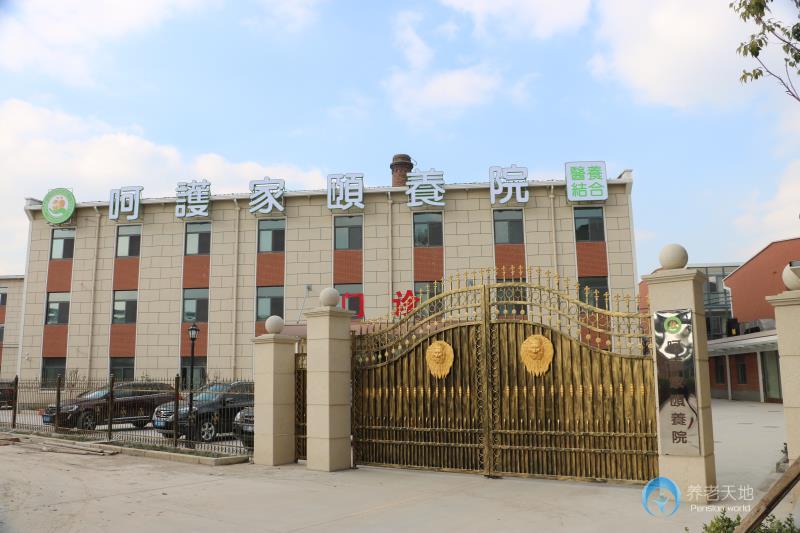 上海呵護家頤養(yǎng)院 上海呵護家頤養(yǎng)院