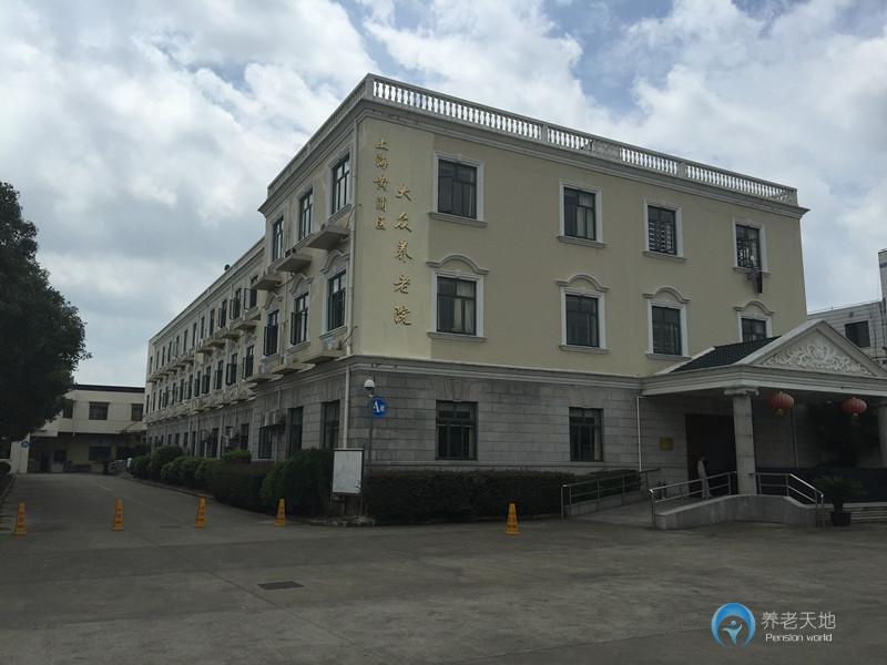 上海大眾養老院