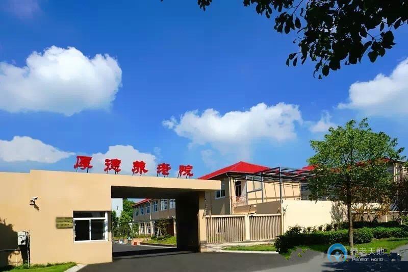 上海松江區厚德養老院