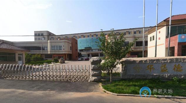 即墨市華益德護養院 即墨市華益德護養院