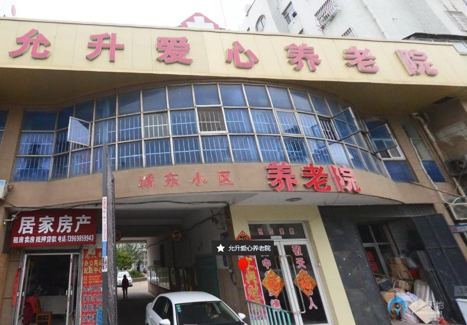 李滄允升愛心養(yǎng)老院 李滄允升愛心養(yǎng)老院