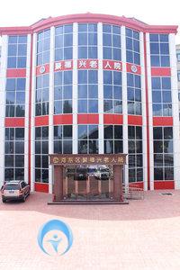 天津聚福興老人院 天津聚福興老人院