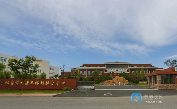 煙臺萊山秀林老年福利中心 煙臺萊山秀林老年福利中心