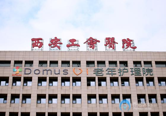 西安工會老年護理院(西安多慰護理院) 西安工會老年護理院(西安多慰護理院)