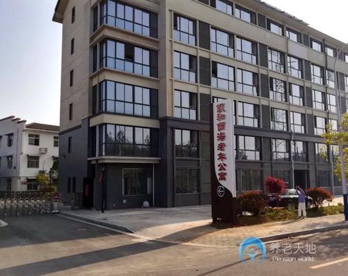 六安銀和西海老年公寓 六安銀和西海老年公寓