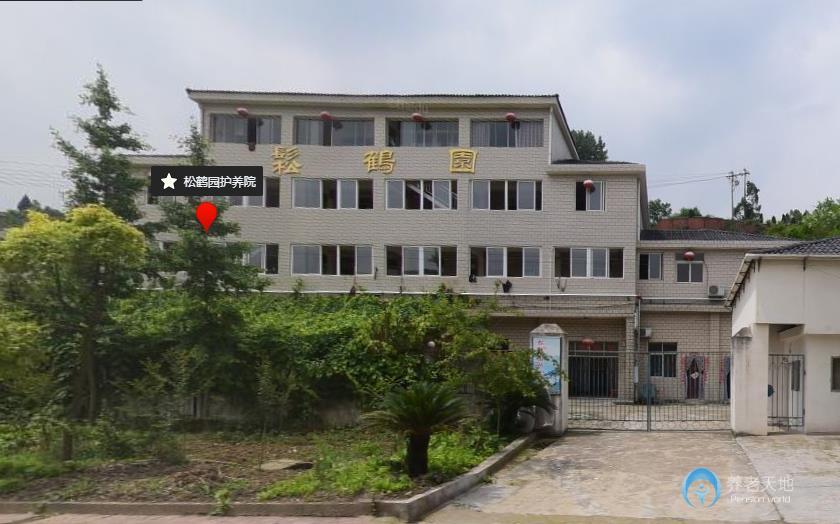 松鶴園護(hù)養(yǎng)院 松鶴園護(hù)養(yǎng)院