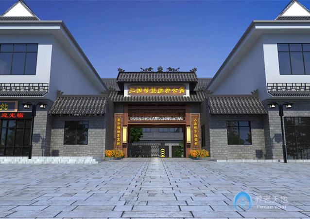 赤壁三國智慧康養公寓 赤壁三國智慧康養公寓