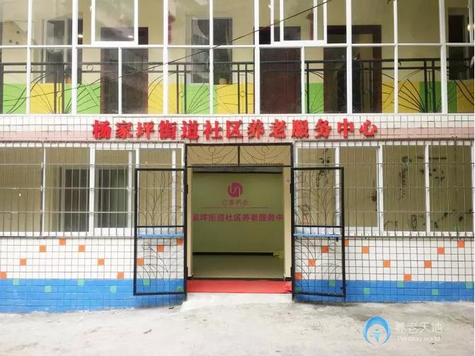 宏善楊家坪街道社區養老服務中心 宏善楊家坪街道社區養老服務中心