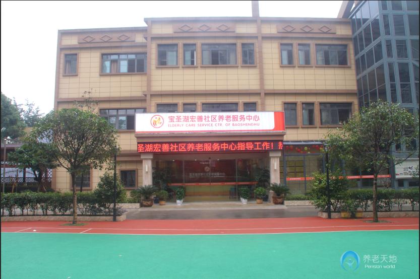 宏善寶圣湖街道社區養老服務中心 宏善寶圣湖街道社區養老服務中心