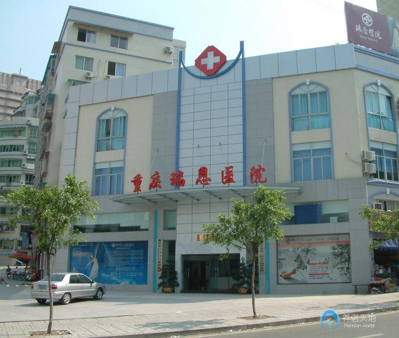 重慶瑞恩老年養護中心