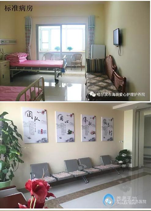 哈爾濱市呼蘭區海員愛心護理護養院 哈爾濱市呼蘭區海員愛心護理護養院