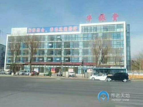 松原市寧江區華銥堂養老院