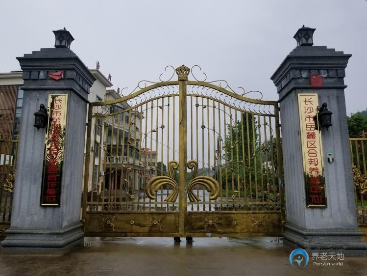 合邦養老中心 合邦養老中心