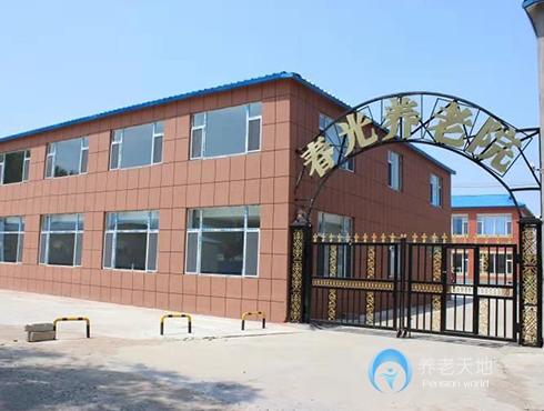 長春春光養(yǎng)老院 長春春光養(yǎng)老院