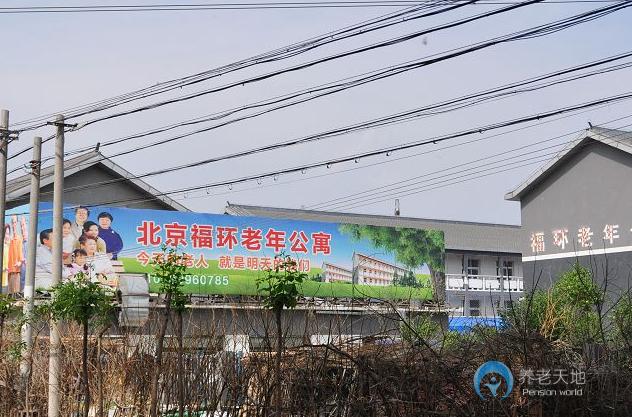 北京市平谷區福環老年公寓 北京市平谷區福環老年公寓