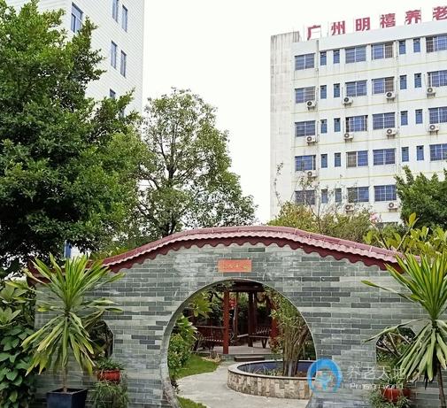 廣州市明禧養(yǎng)老院 廣州市明禧養(yǎng)老院