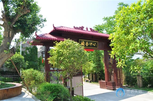 南充市嘉陵區天樂谷頤養中心 南充市嘉陵區天樂谷頤養中心