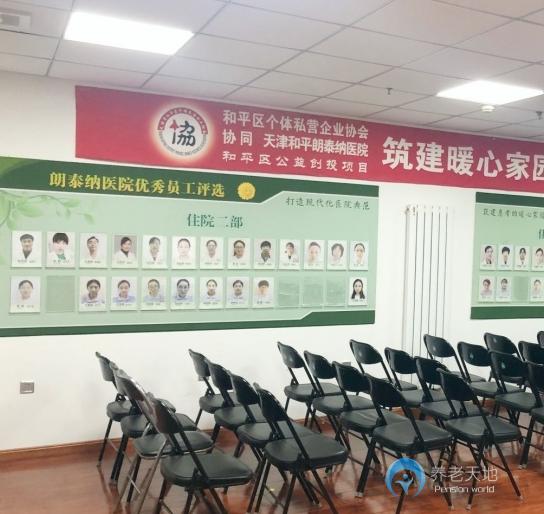 天津朗泰納養(yǎng)老院 天津朗泰納養(yǎng)老院