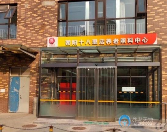 北京市朝陽區弘善家園養老照料中心 北京市朝陽區弘善家園養老照料中心