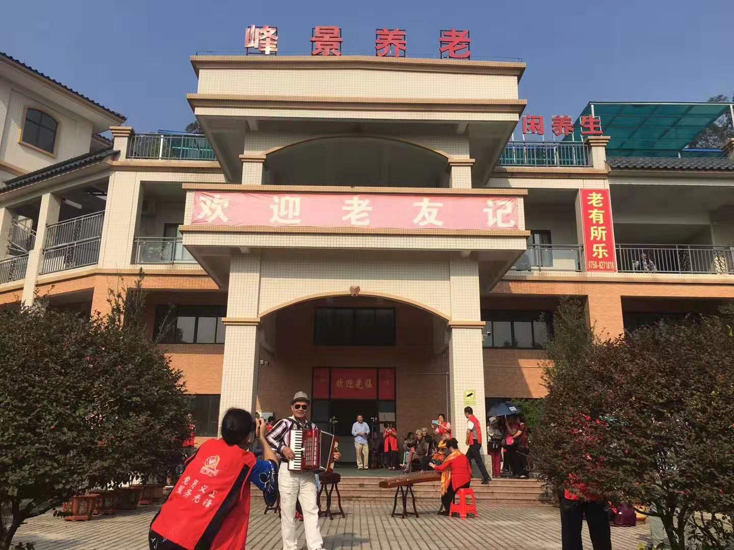 江門(mén)市圭峰山峰景養(yǎng)老中心