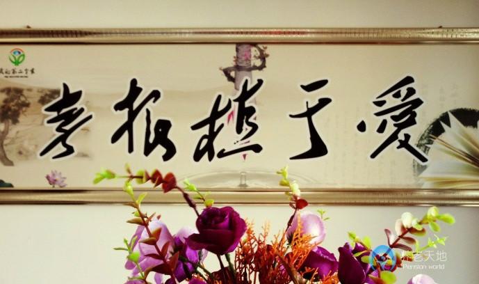 我的第二個家·長江紫都微養院 我的第二個家·長江紫都微養院