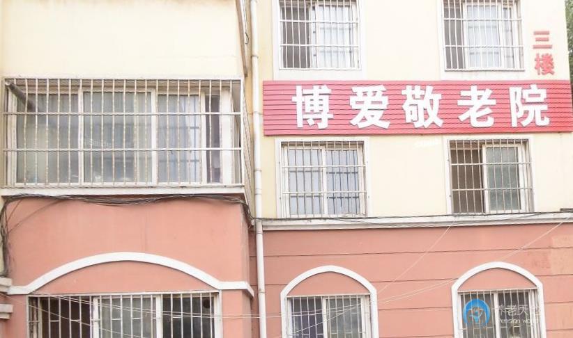 李滄區(qū)博愛敬老院 李滄區(qū)博愛敬老院