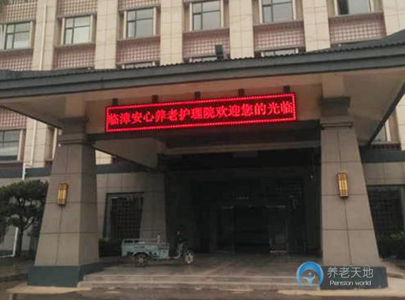 邯鄲安心養(yǎng)老服務(wù)中心 邯鄲安心養(yǎng)老服務(wù)中心
