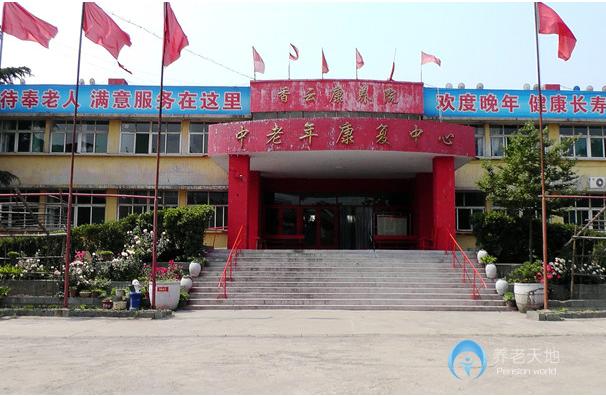 邯鄲香云康養(yǎng)院 邯鄲香云康養(yǎng)院