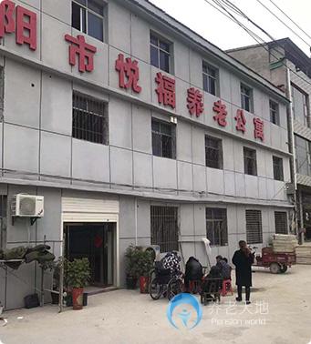 襄陽市悅福養老公寓 襄陽市悅福養老公寓