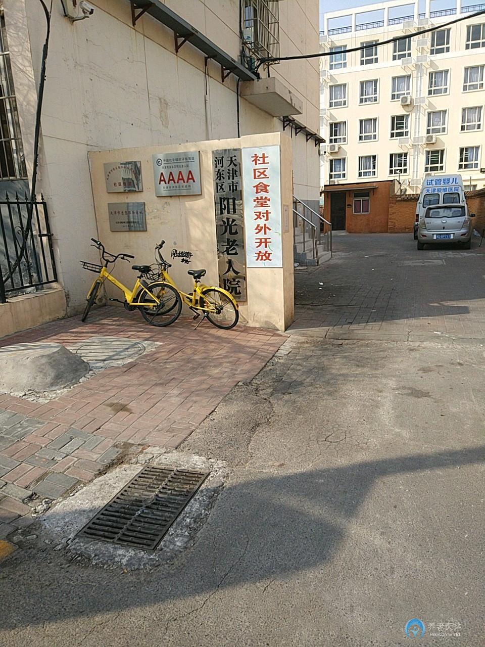 天津市河東區陽光老人院 天津市河東區陽光老人院