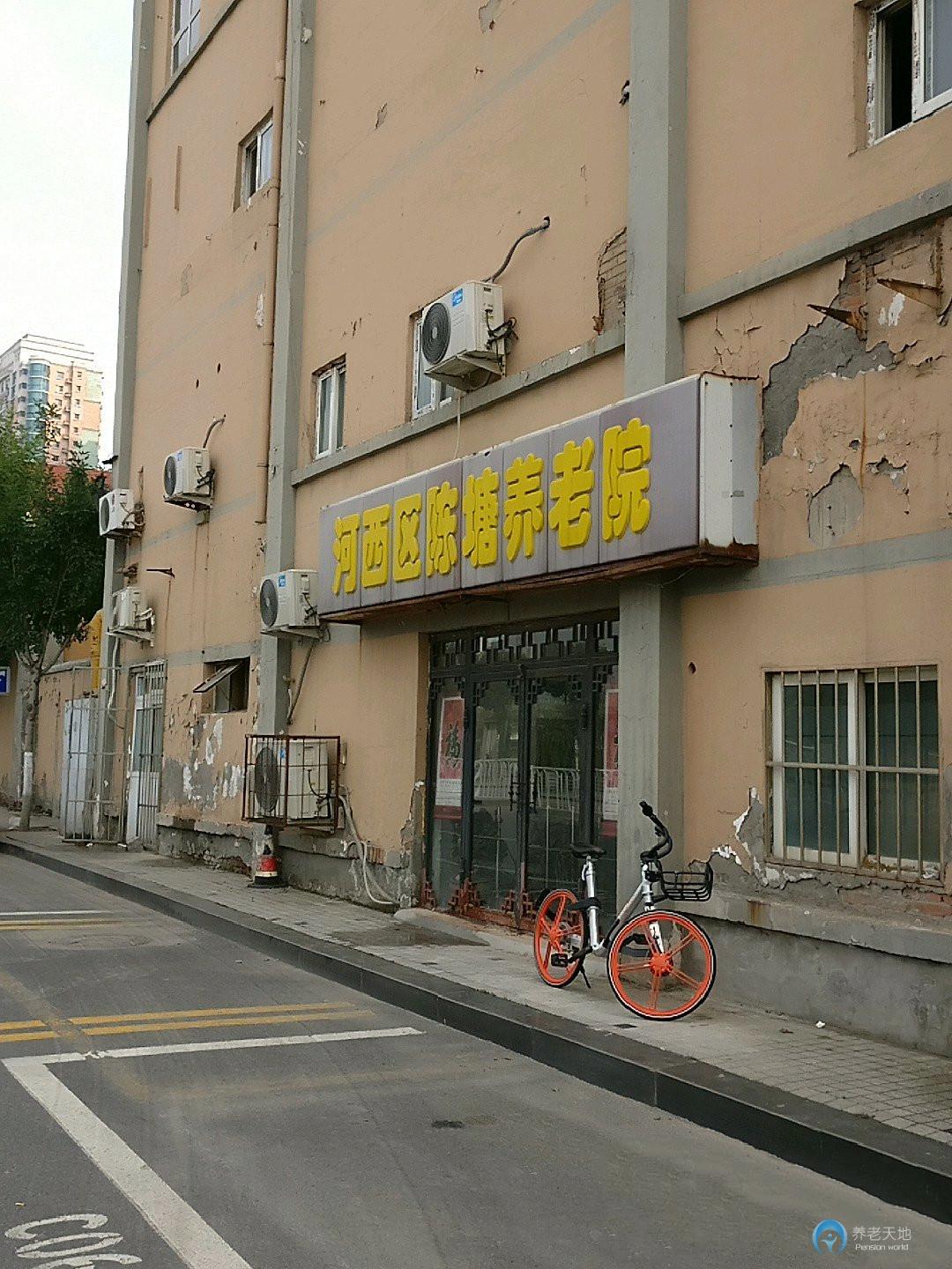 天津市河西區陳塘養老院