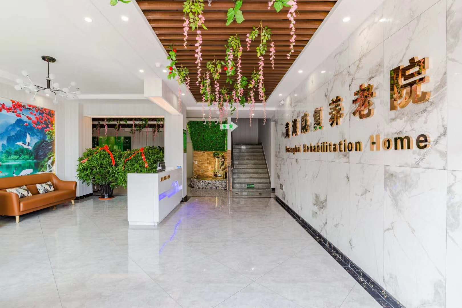 丹東市振興區黃海康復養老院 丹東市振興區黃海康復養老院