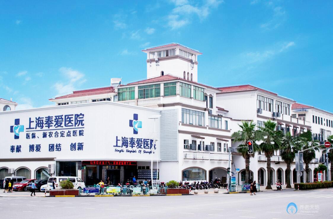 上海奉賢區奉愛老年護理院