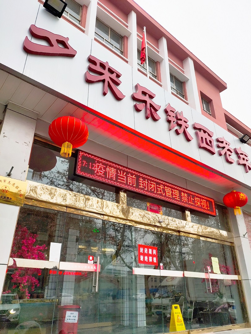 邯鄲市復(fù)興區(qū)夕來(lái)樂(lè)養(yǎng)老服務(wù)中心 邯鄲市復(fù)興區(qū)夕來(lái)樂(lè)養(yǎng)老服務(wù)中心