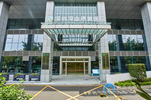 深業頤居——深業生命健康中心