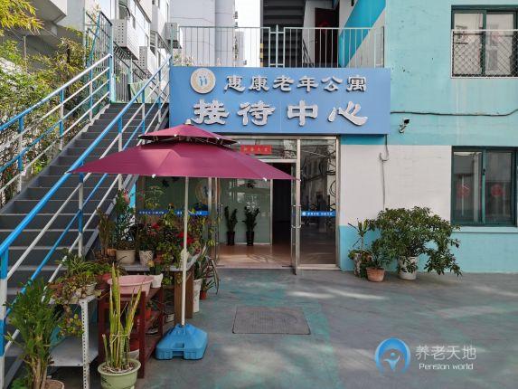 青島頤居惠康老年公寓 青島頤居惠康老年公寓