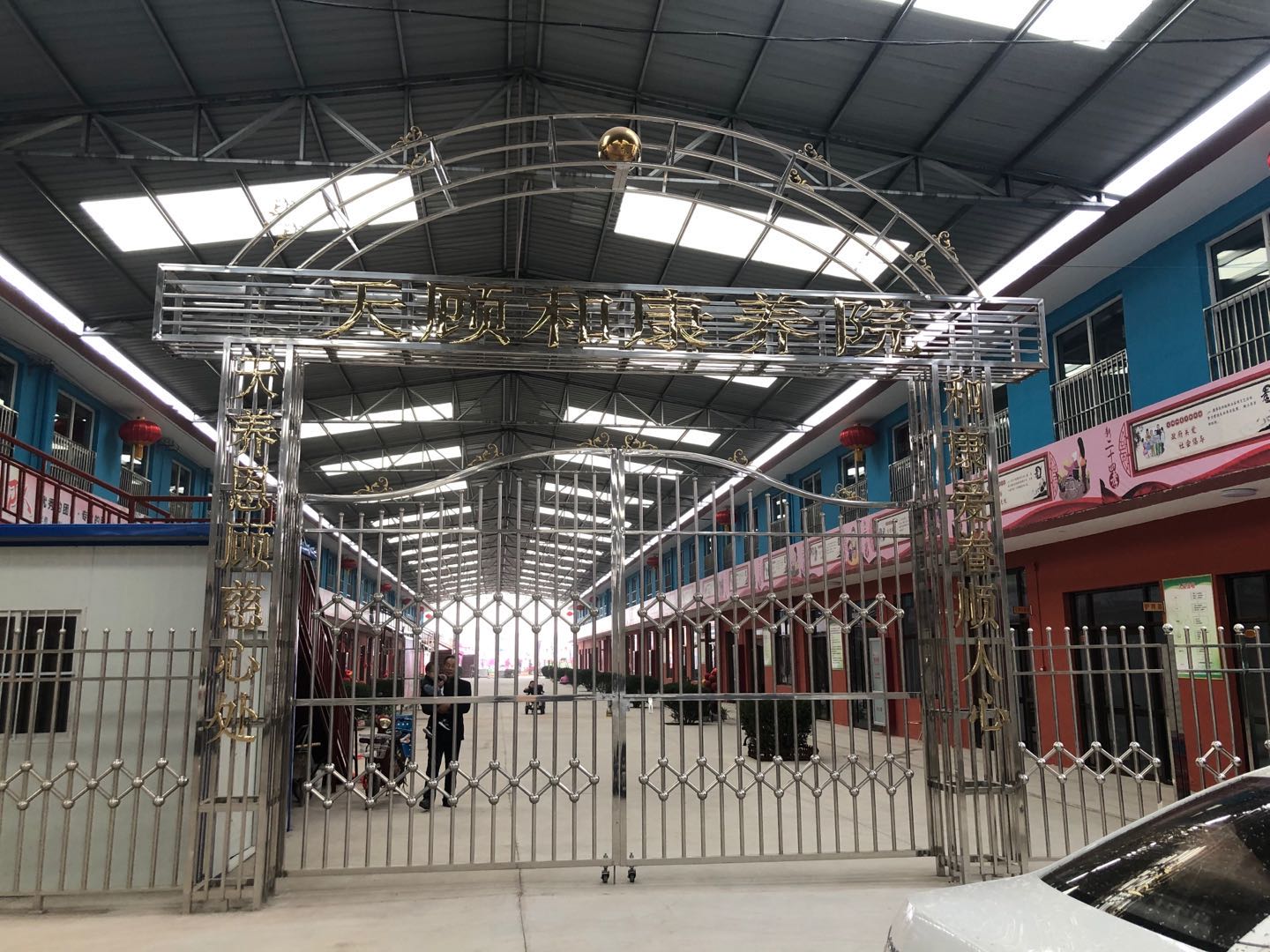 夏縣天頤和康養敬老院