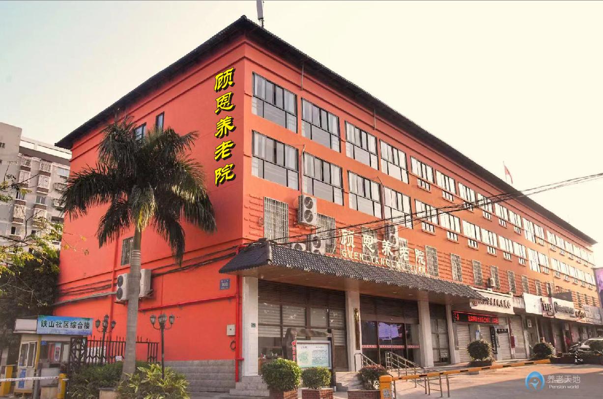 廈門顧恩養(yǎng)老院 廈門顧恩養(yǎng)老院