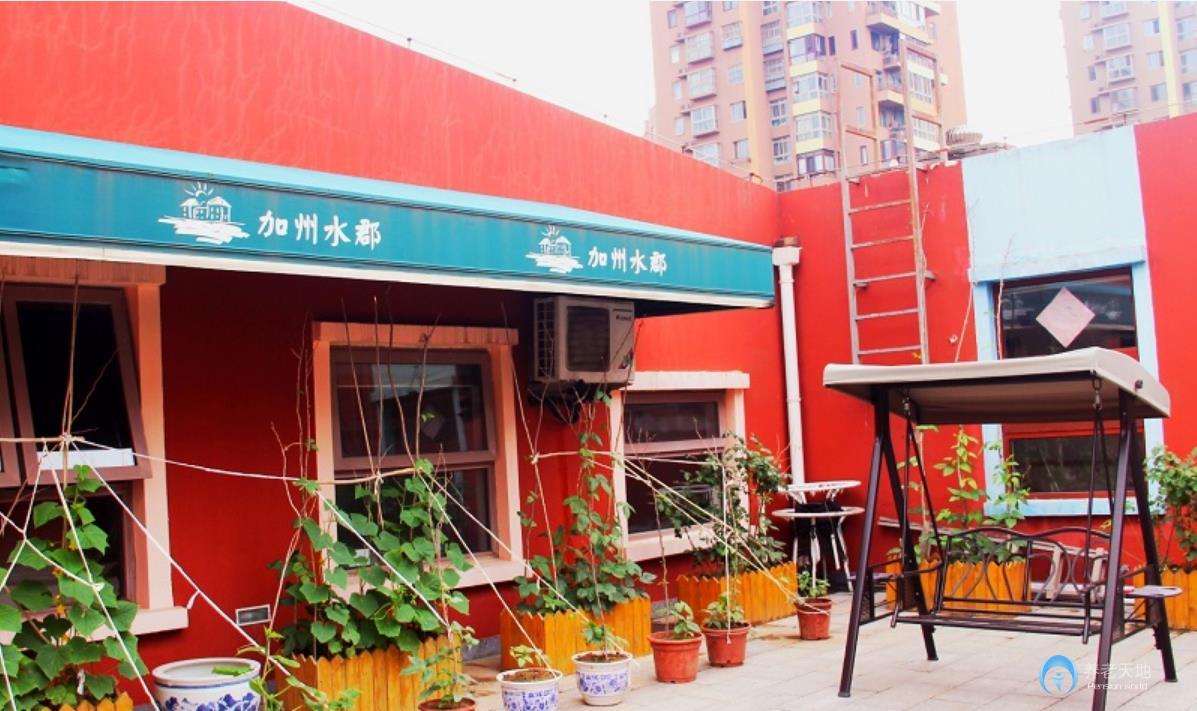 北京房山區小康之家養老加州水郡中心