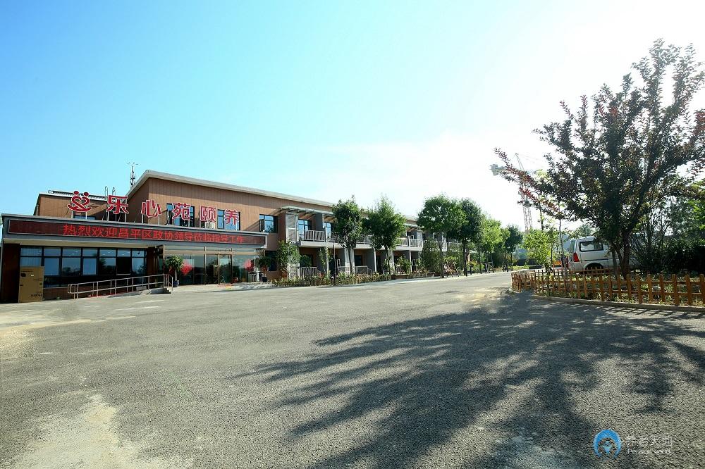 北京市昌平區樂心苑頤養中心 北京市昌平區樂心苑頤養中心