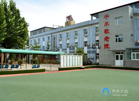 北京市海淀區千禾養老（香山院）