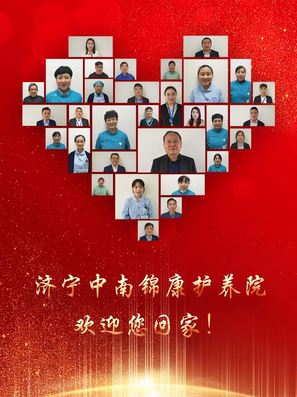 濟寧中南錦康護養(yǎng)院 濟寧中南錦康護養(yǎng)院