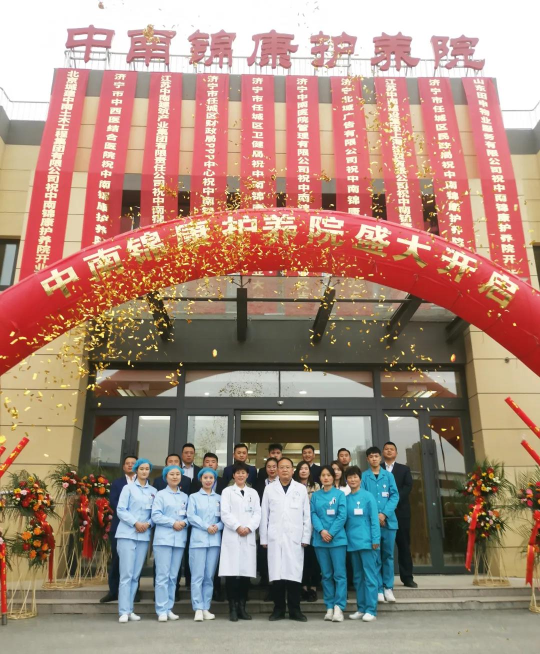 濟寧中南錦康護養(yǎng)院 濟寧中南錦康護養(yǎng)院