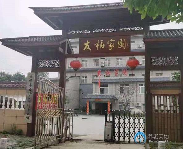 武漢市友福家園頤養公寓 武漢市友福家園頤養公寓