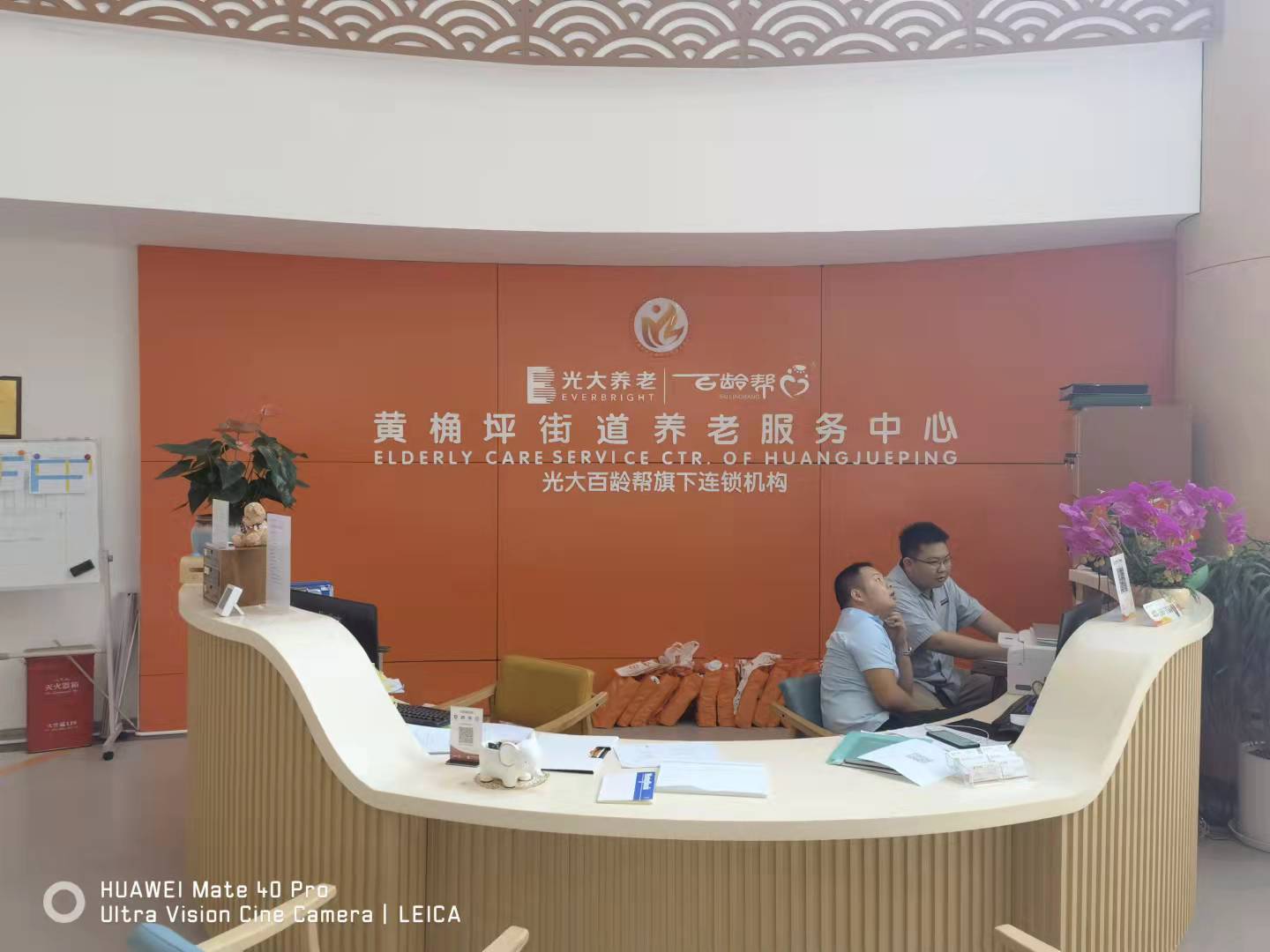 光大百齡幫黃桷坪養老服務中心