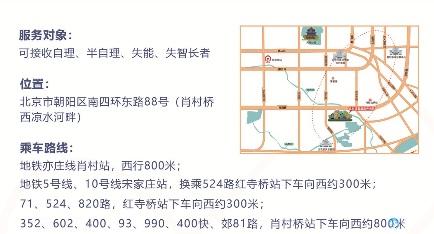 北京市朝陽區緣愛康宸養老院 北京市朝陽區緣愛康宸養老院