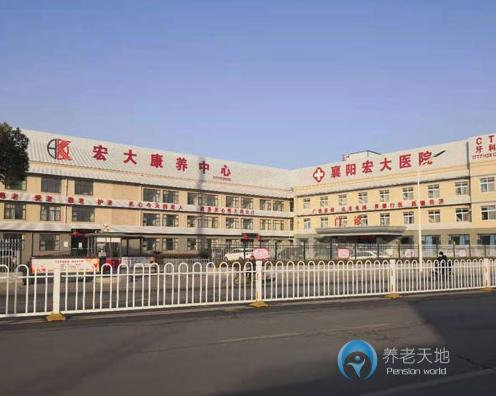 襄陽宏大康養中心 襄陽宏大康養中心