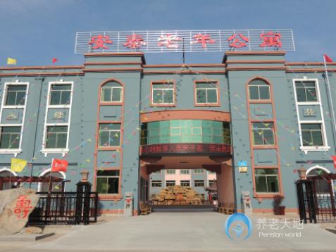 威海市文登區安泰老年公寓 威海市文登區安泰老年公寓