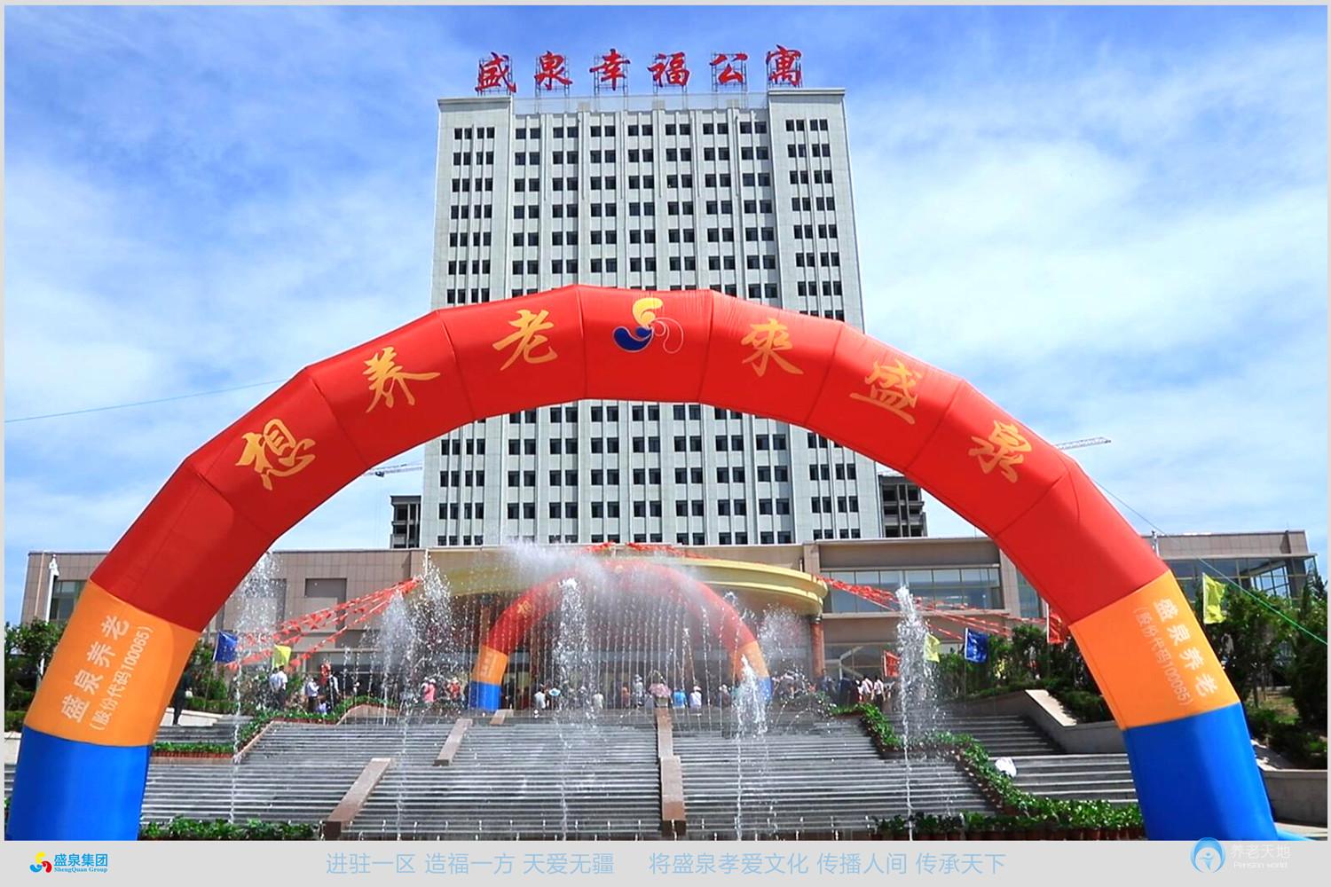 威海盛泉石島幸福公寓 威海盛泉石島幸福公寓